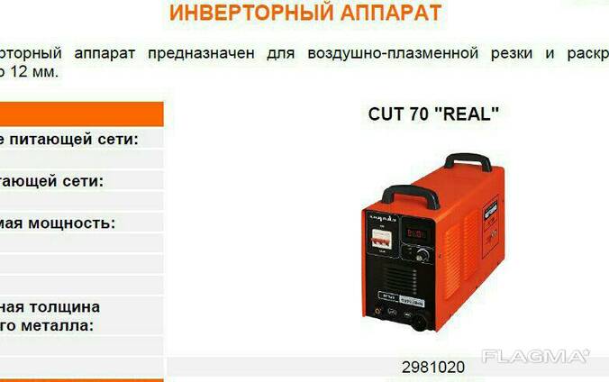 Инверторный аппарат CUT 70 "REAL"