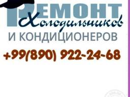 Качественный ремонт холодильников и кондиционеров на дому
