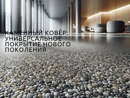 Каменный ковёр: Универсальное покрытие нового поколения, Тош гилам