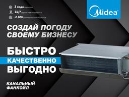 Канальный фанкоил Midea MK14A3HCBSLXG1MXE. В НАЛИЧИИ!