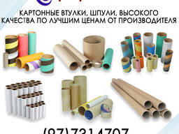 Картонная втулка, цилиндр, бобина, тубс, гильзы, шпуля