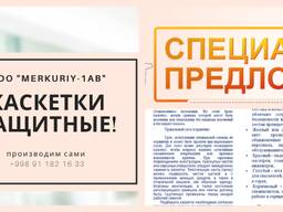 Каскетка защитная