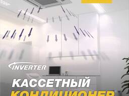 Кассетный кондиционер Welkin 60 000 Btu/h инверторный