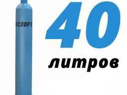 Кислородные баллоны 40 литров