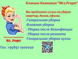 Уборка квартир, помещений, офисов в Ташкенте. Ф/О — Любая