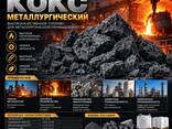 Кокс Металлургический Доменный Литейный Coke Metallurgy - фото 3