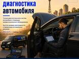 Компьютерная диагностика автомобиля с выездом в Ташкенте - fotosurat 1
