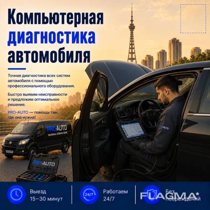 Компьютерная диагностика автомобиля с выездом в Ташкенте