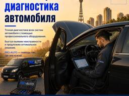 Компьютерная диагностика автомобиля с выездом в Ташкенте
