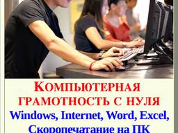 Компьютерные курсы для начинающих обучение с ноля.