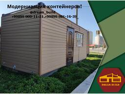 Контейнер под офис