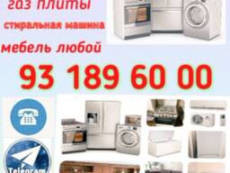 Куплю бытовая техника в Ташкенте