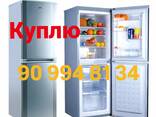 Куплю бытовой техники холодильник - fotosurat 1