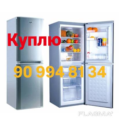 Куплю бытовой техники холодильник