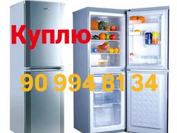 Куплю бытовой техники холодильник