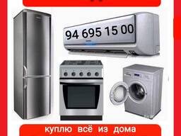 Куплю бытовую техника