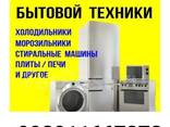 Куплю холодильник - fotosurat 2