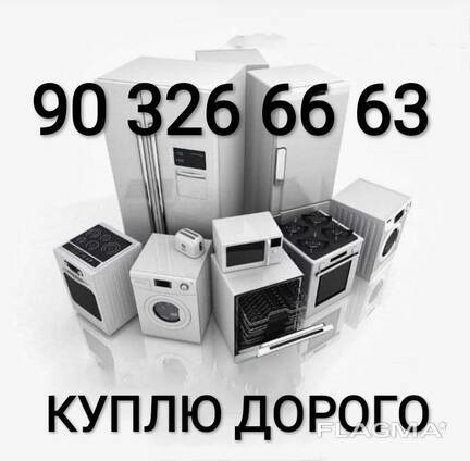 Куплю холодильник бу кондиционер морозильник запчаст не рабочий и рабочий