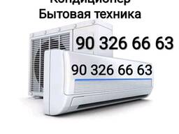 Куплю кондиционер бу холодильник кондиционер телевизор стиральная машина 90326663