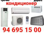 Куплю кондиционеры бу - fotosurat 1