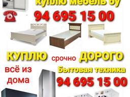 Куплю мебель
