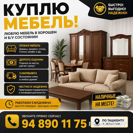 Куплю мебель холодильник кондиционер газ плиты коври палас и все из дома