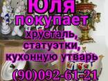 Куплю все из дома хрусталь посуду инструменты ткани - фото 1