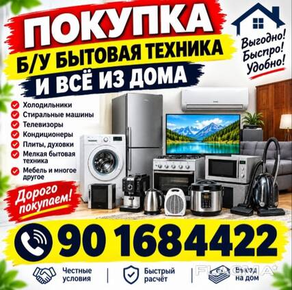 Куплю всё из дома