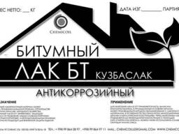 Лак БТ