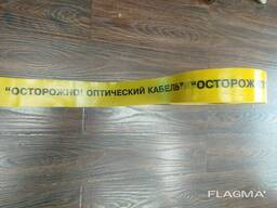 Лента Осторожно оптический кабель