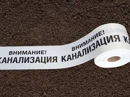 Лента сигнальная "Канализация" с логотипом "Внимание Канализация" 200 мм, 250 п. м.