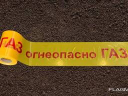 Лента сигнальная Опасно ГАЗ