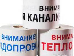 Лента сигнальная Внимание канализация