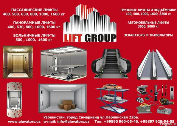 Лифты