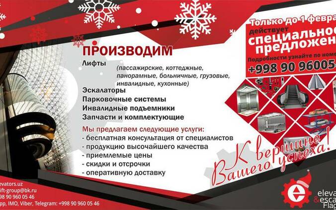 Лифты