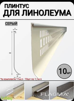 Линолеум учун плинтус ПВХ дан.