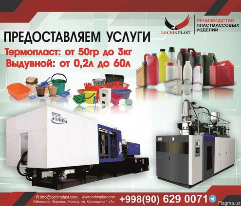 Литье пластмассовых изделий