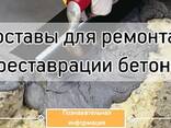 Литьевой ремонтный состав B Construct filler 40 - 60 - fotosurat 2