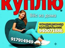 Maishiy texnika sotib olaman 940071886