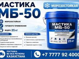 Мастика битумно-масляная морозостойкая МБ-50