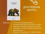 Медвежий жир - 100% натуральный - фото 1