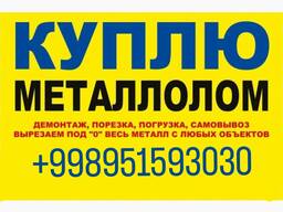 Men metallolom sotib olaman