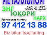 Металлом и цветмет - fotosurat 2
