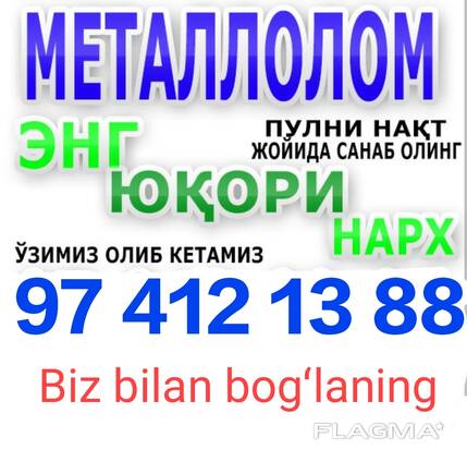 Металлом и разный металл куплю