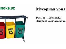 Металлическая мусорная урна 1Х/2Х/3Х от компании INOKS. UZ