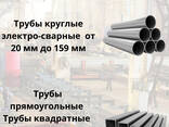 Металлические трубы и профиля от производителя - fotosurat 1
