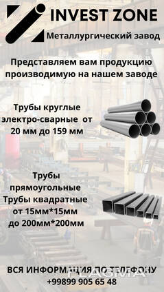 Металлические трубы и профиля от производителя