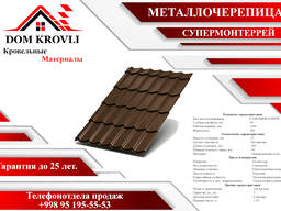 Металлочерепица МП Супермонтеррей (ПЭ-0.5мм)