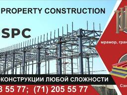 Металлоконструкции