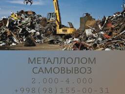 Металлолом
